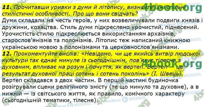 ГДЗ Українська література 9 клас сторінка Стр.63 (11-12)